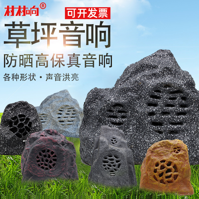 石头音箱草坪音响防水喇叭户外
