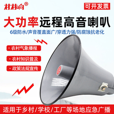 村村响大功率高音号角喇叭远程